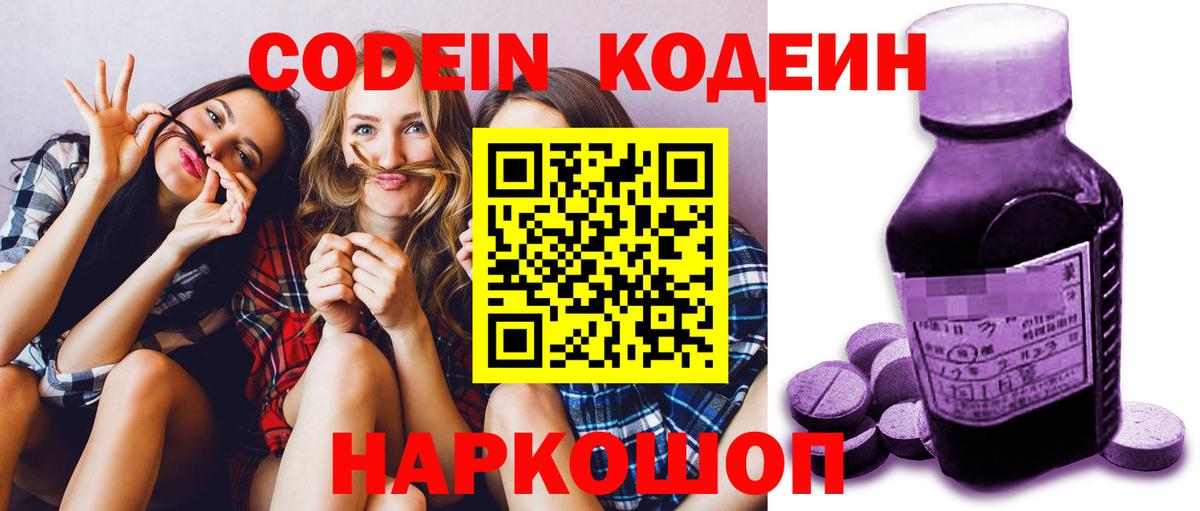 Кодеин напиток Lean (лин) Верхняя Пышма
