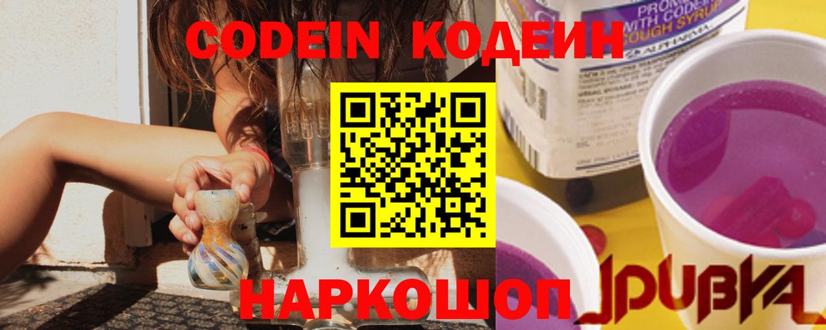 Верхняя Пышма  Кодеин Purple Drank  Вход с VPN 